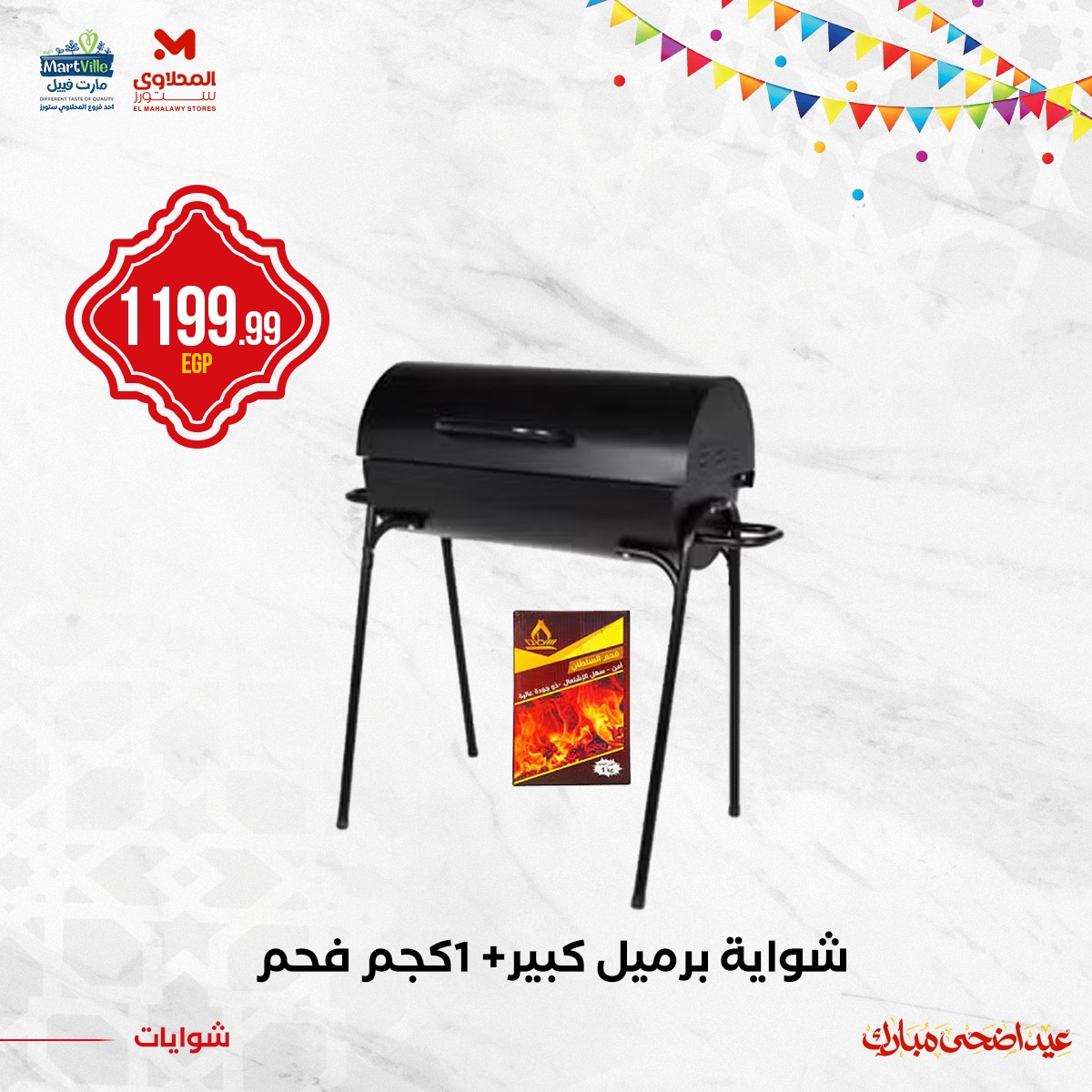 el-mahallawy offers from 3jun to 4jun 2025 عروض المحلاوي من 3 يونيو حتى 4 يونيو 2025 صفحة رقم 24